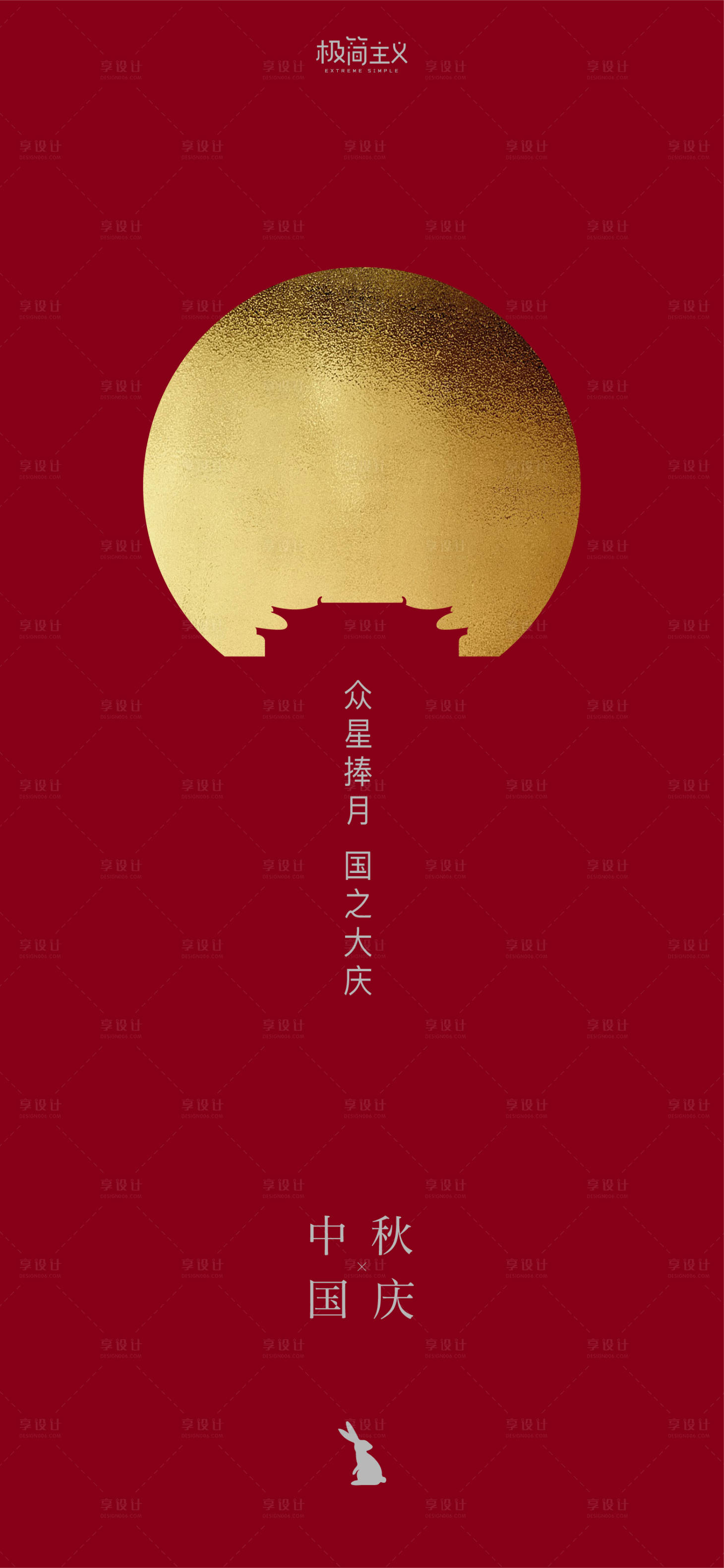 源文件下載【享設(shè)計(jì)】搜索編號(hào)：10640001431162483【中秋國(guó)慶節(jié)】