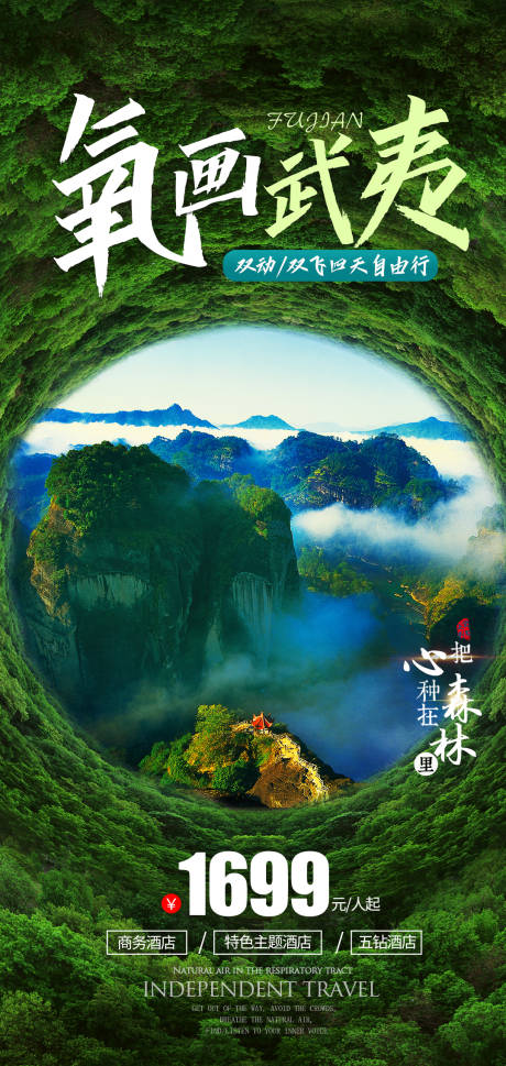 源文件下载【福建武夷山旅游】编号：72000001443341841
