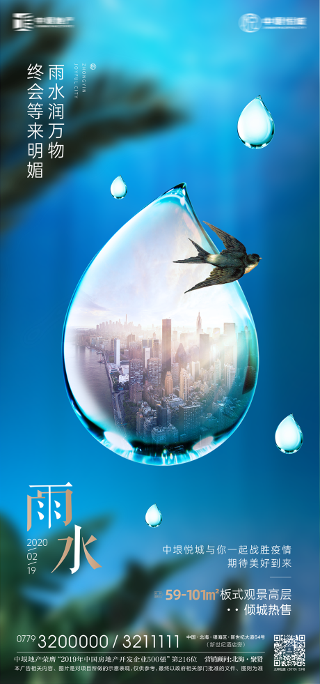 源文件下載【享設計】搜索編號：50760001396321030【小雨水白露節氣海報】