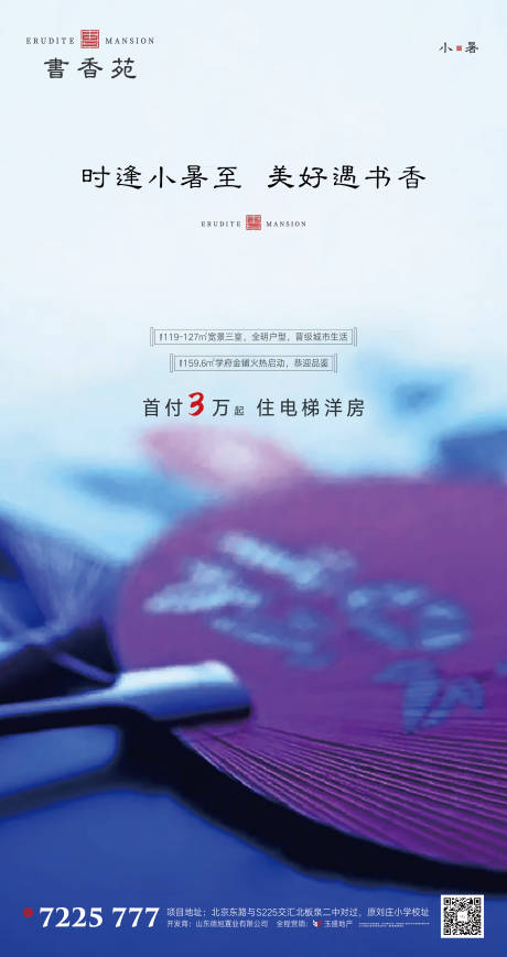 源文件下載【二十四節氣-小暑】編號：58370001302083832