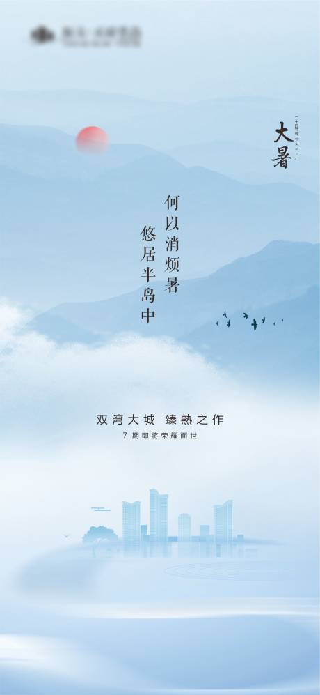 源文件下载【大暑节气单图】编号：19570001298335950