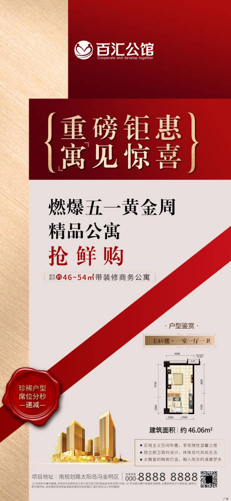 源文件下載【享設(shè)計(jì)】搜索編號(hào)：35840001412827462【公寓地產(chǎn)朋友圈海報(bào)】