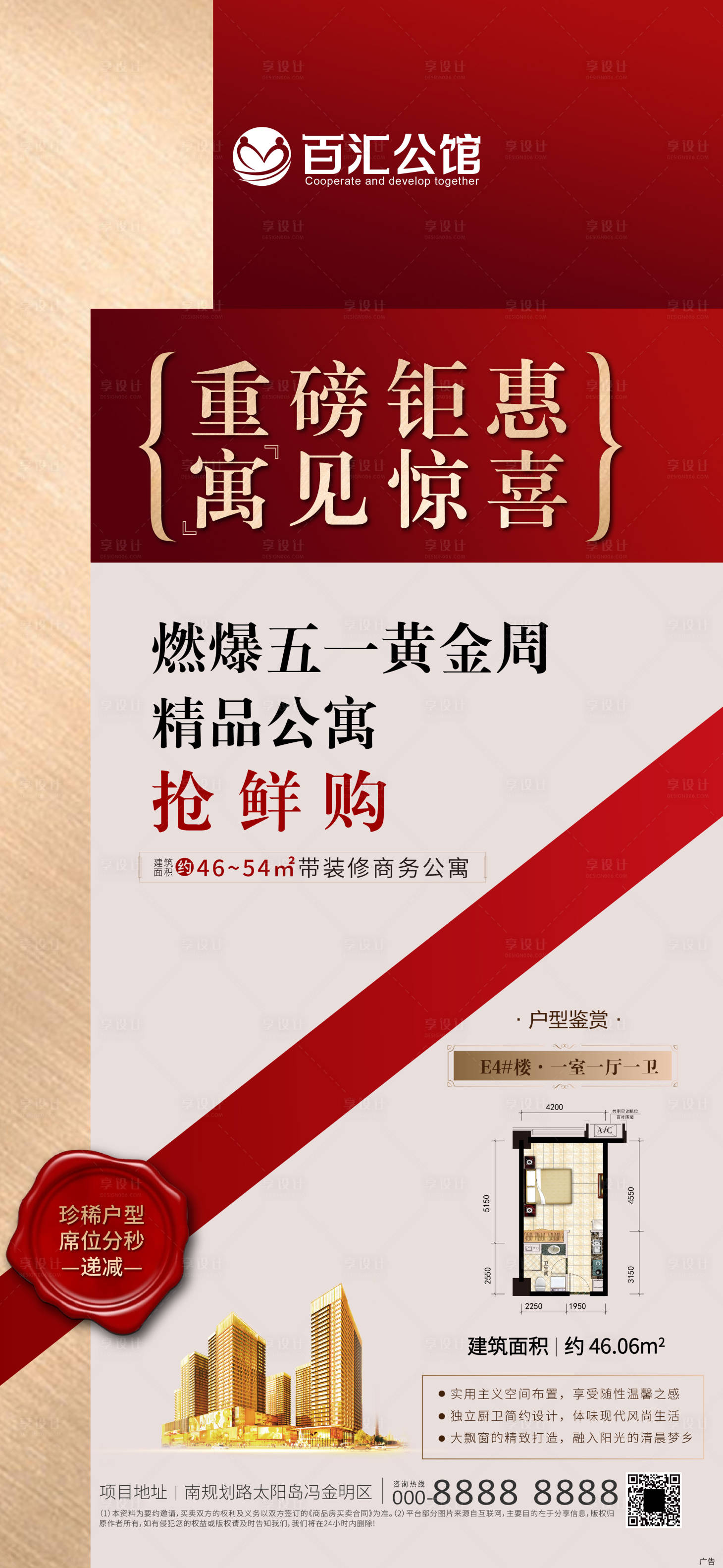 源文件下載【享設計】搜索編號：35840001412827462【公寓地產朋友圈海報】