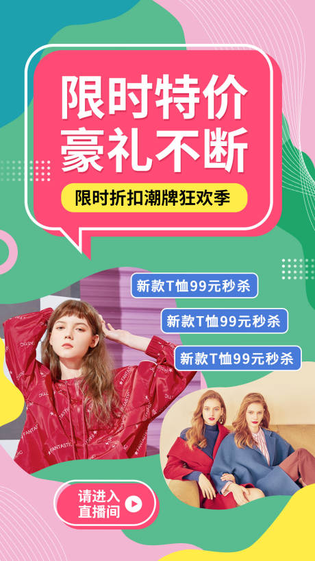 源文件下载【服饰类移动端海报】编号：53680001488594862
