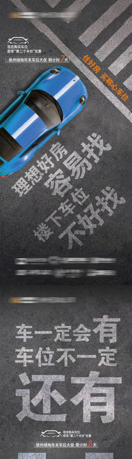 源文件下载【享设计】搜索编号：99060001338332564【地产车位汽车创意系列海报】