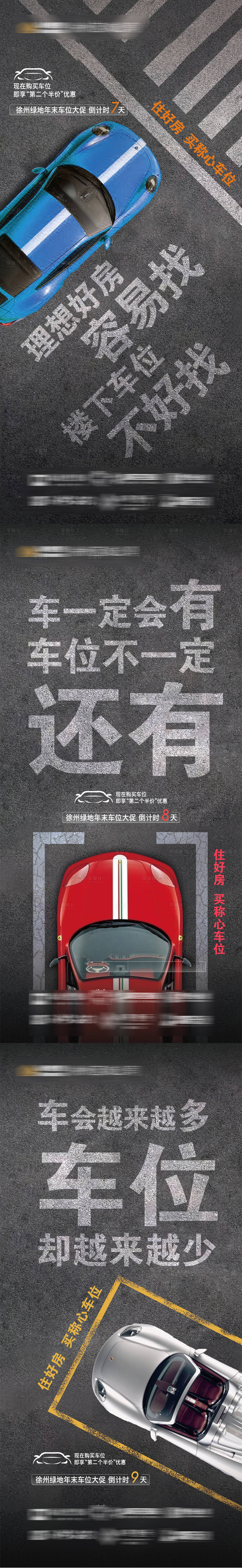 源文件下载【享设计】搜索编号：99060001338332564【地产车位汽车创意系列海报】