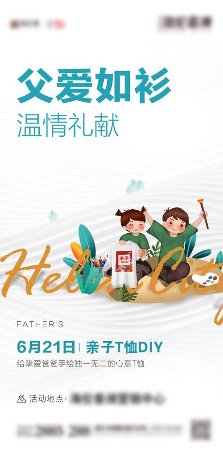 源文件下载【父亲节活动海报】编号：45910001332495177