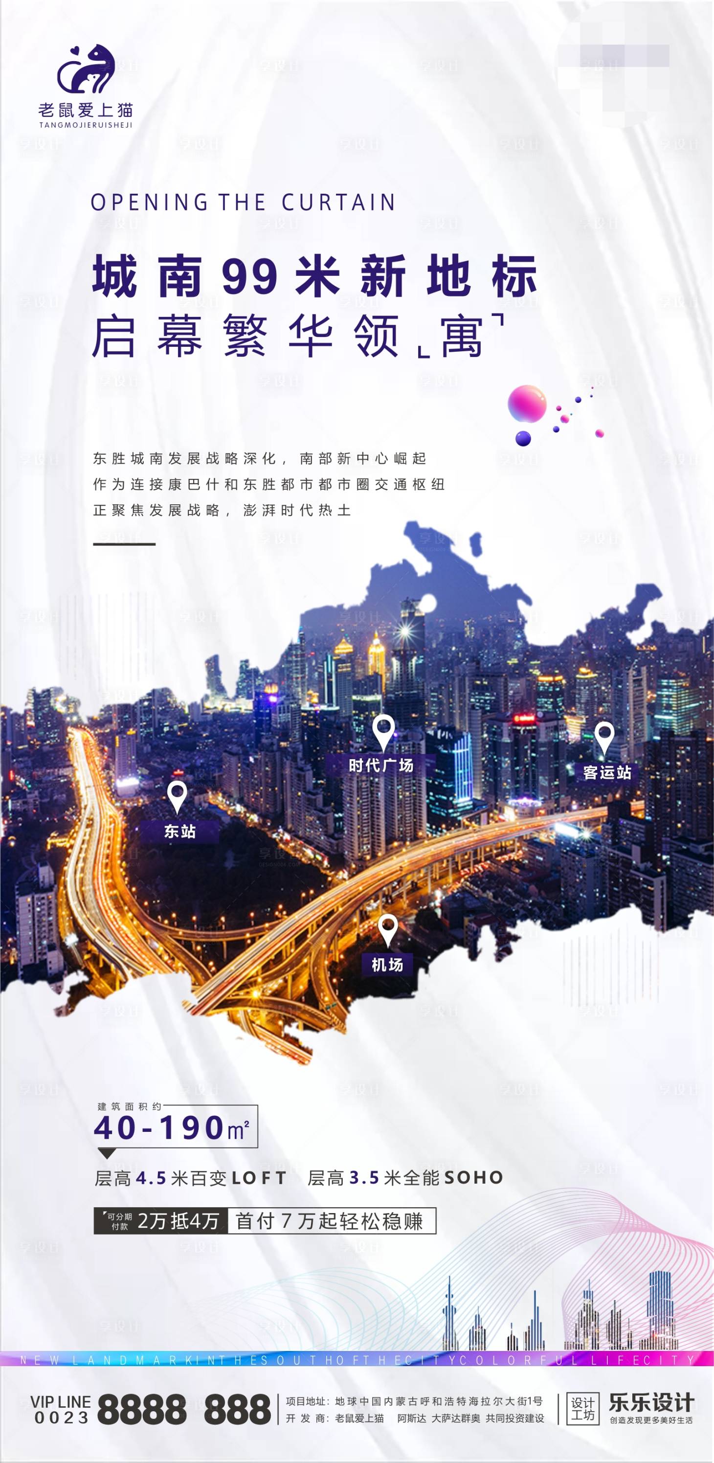 源文件下载【商业地产交通海报】编号：57680001431649186