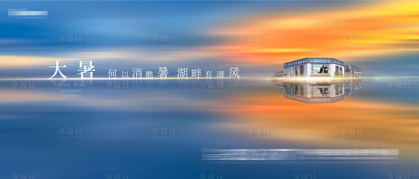 源文件下載【享設計】搜索編號：33010001405927299【大暑節氣創意簡約海報】
