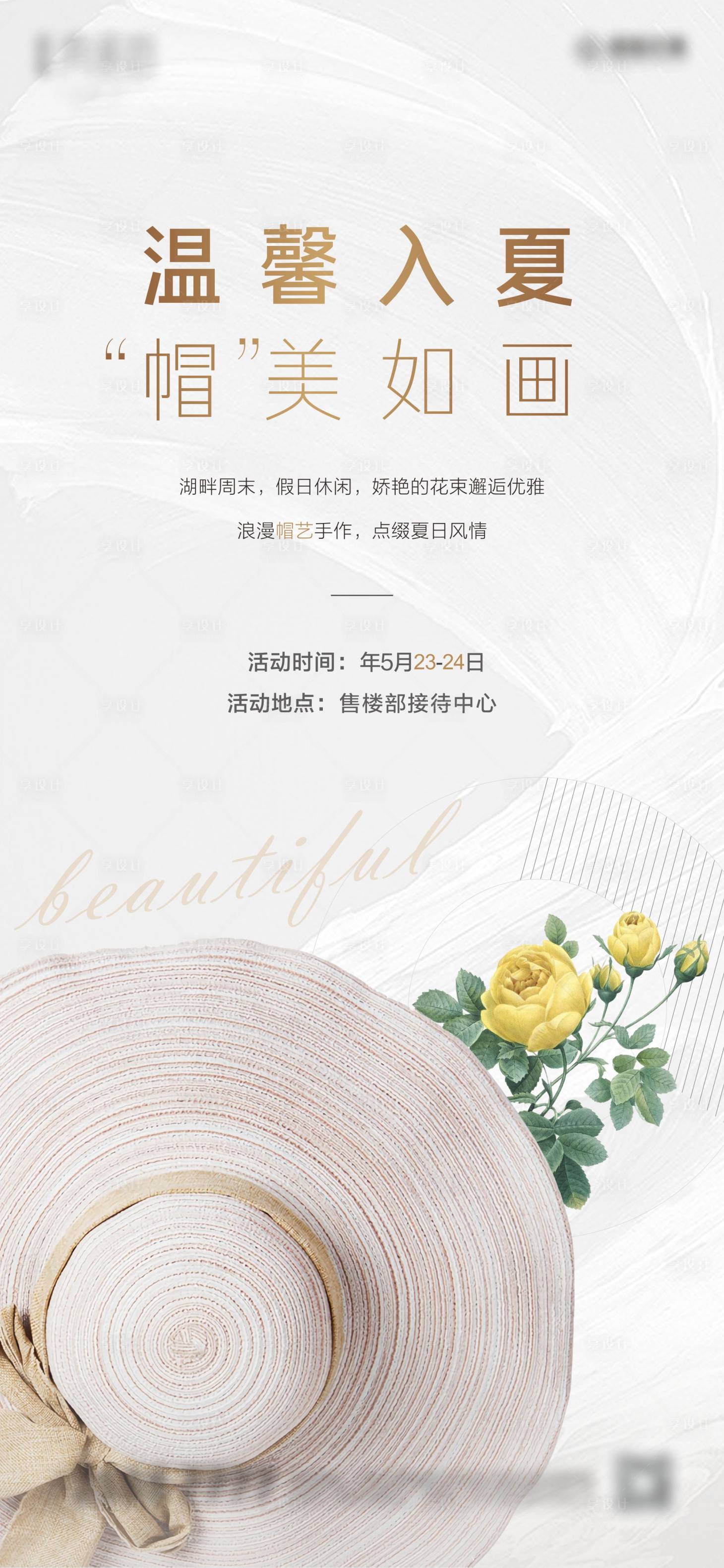 源文件下載【享設計】搜索編號：51160001463308170【房地產帽子手作DIY海報】