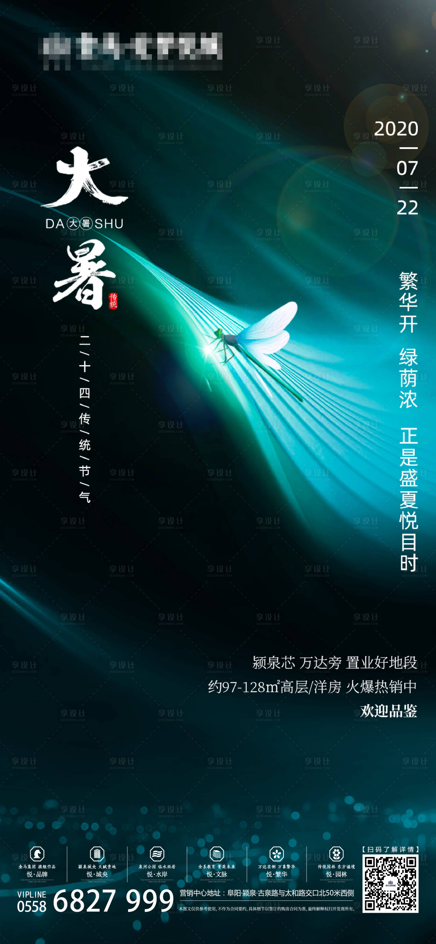 源文件下載【大暑節氣海報】編號：20720001437681090