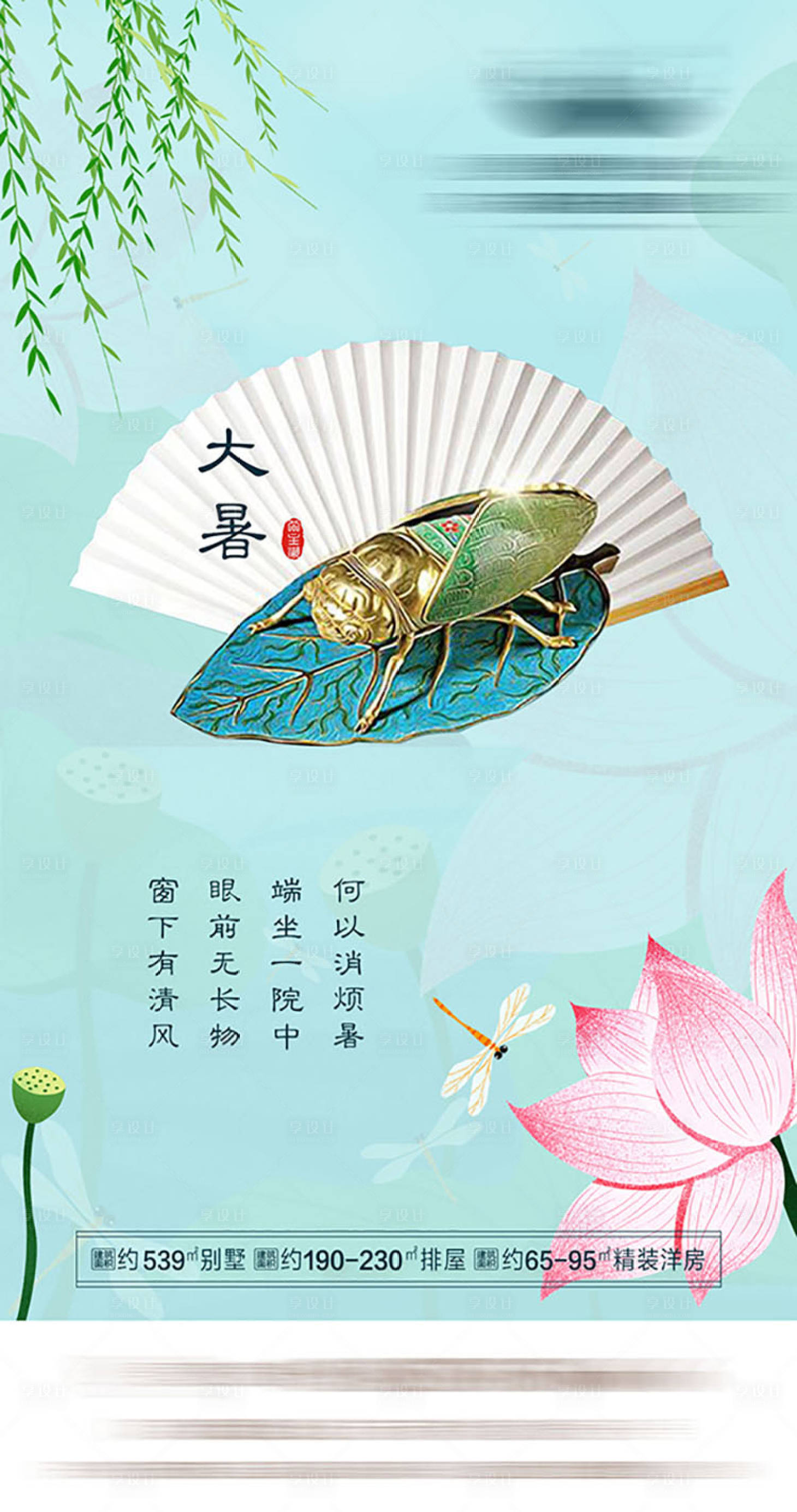 源文件下載【享設計】搜索編號：61990001431527758【地產大暑單圖】