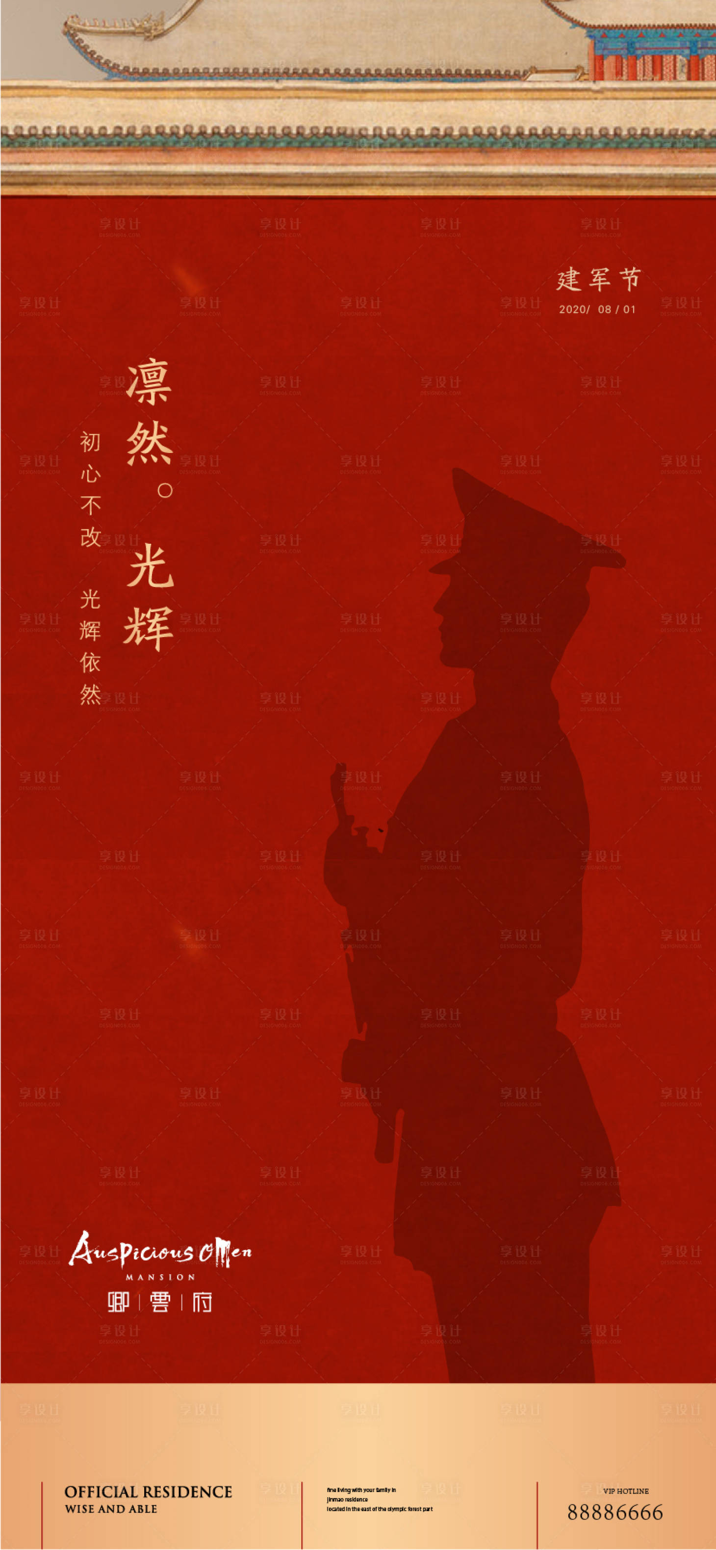 源文件下载【建军节】编号：90480001536972379