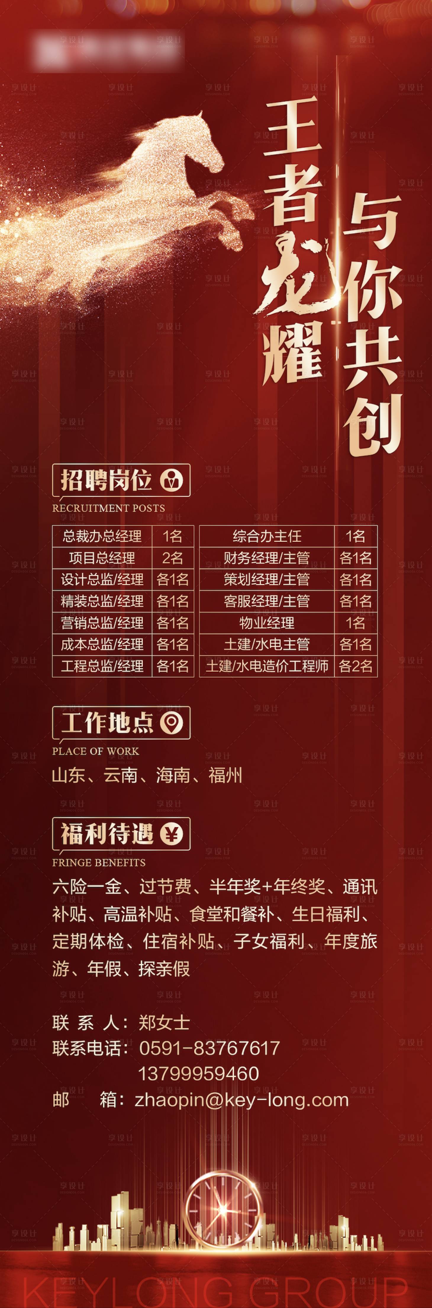 源文件下載【享設計】搜索編號：82340001540741152【房地產紅色招聘微信海報】