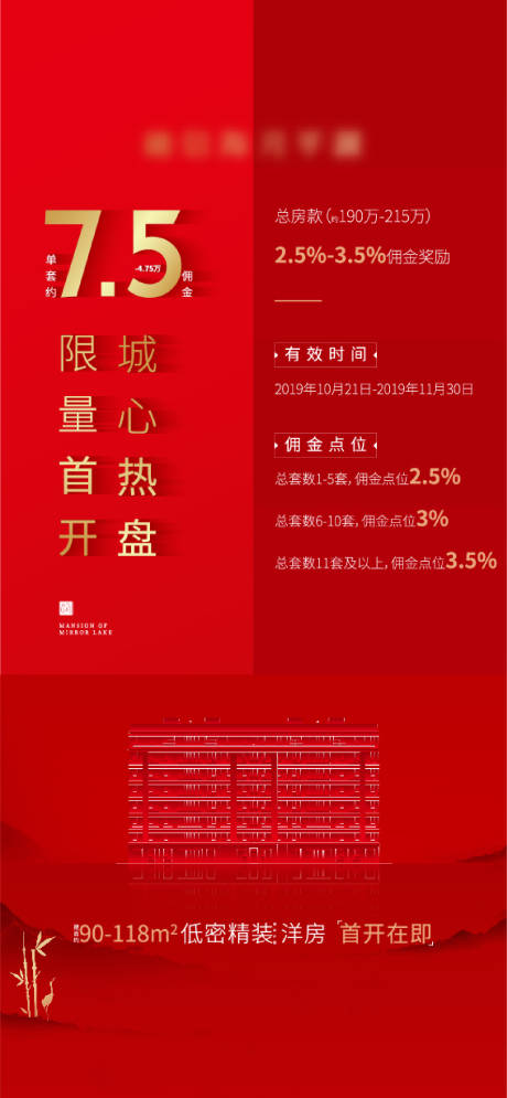 源文件下载【地产热销微信海报】编号：76850001546117231