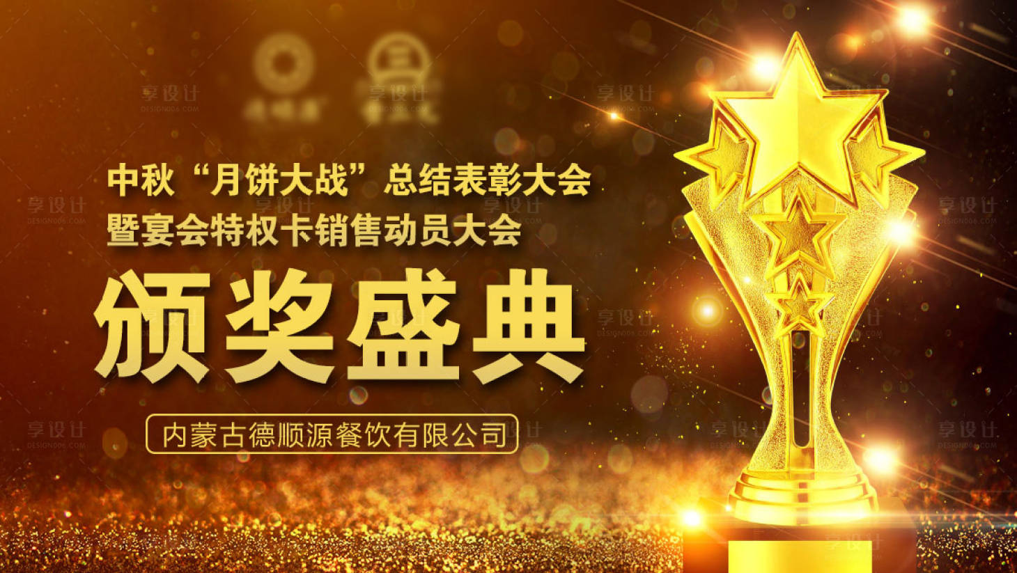 源文件下載【享設(shè)計】搜索編號：77320001315892462【頒獎盛典活動背景板】
