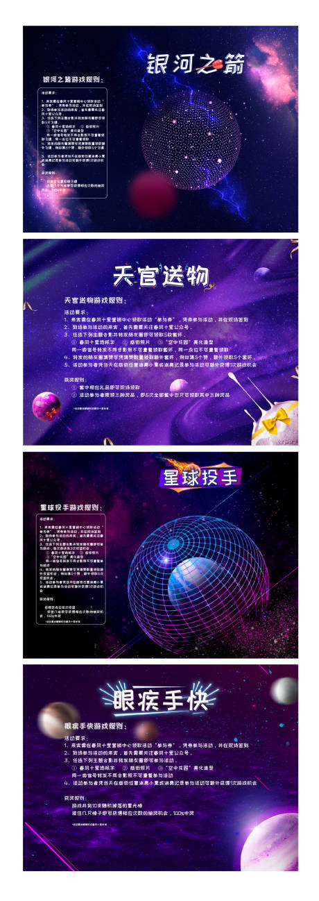 源文件下载【地产游戏星空系列展板】编号：90510001477223458