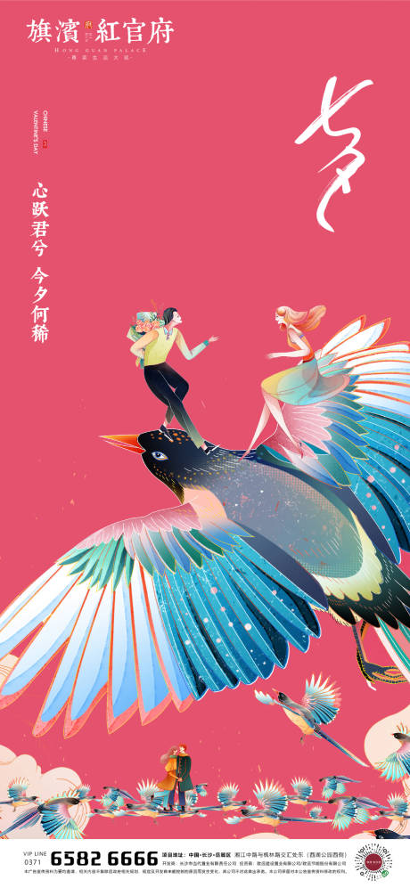 源文件下载【享设计】搜索编号：90240001535072420【七夕插画节日海报】
