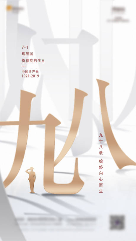 源文件下載【建黨節(jié)海報(bào)】編號(hào)：52060001340563459