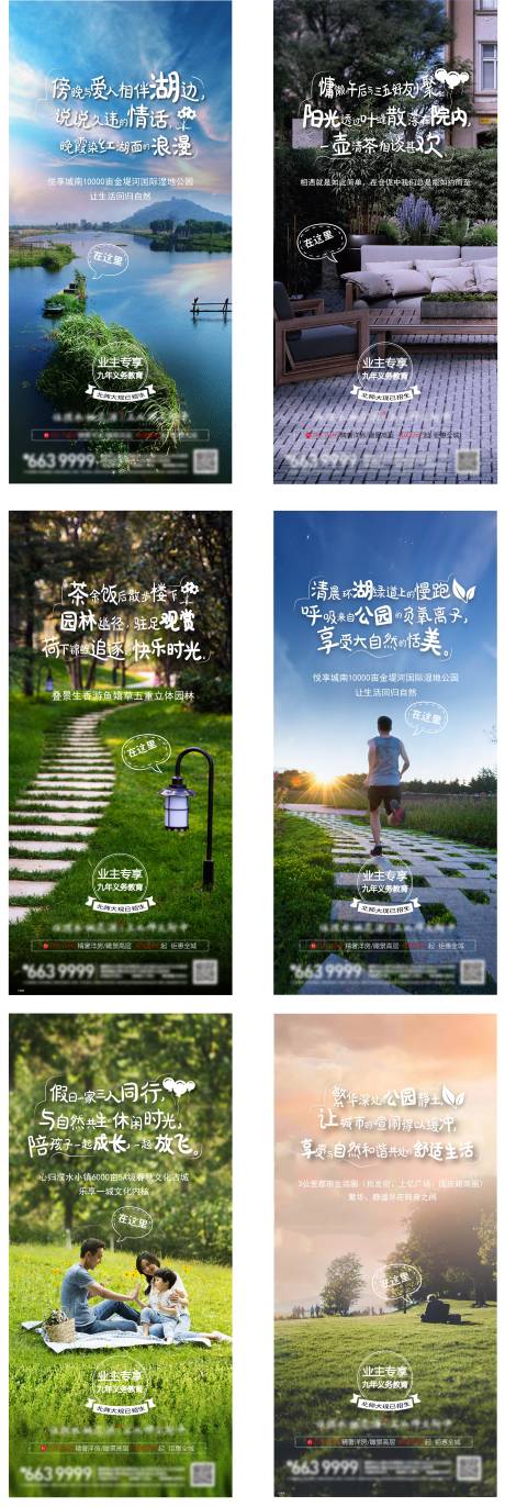 源文件下载【地产价值点系列海报】编号：15110001402431145
