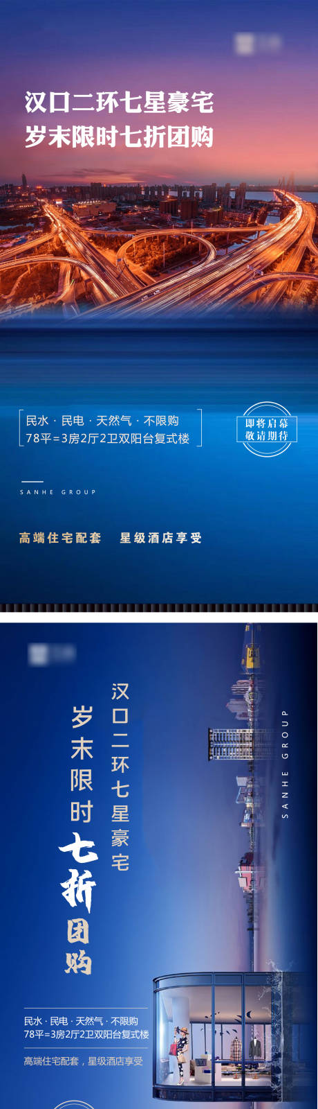 源文件下載【享設(shè)計(jì)】搜索編號(hào)：81890001354907059【地產(chǎn)價(jià)值點(diǎn)城市系列海報(bào)】