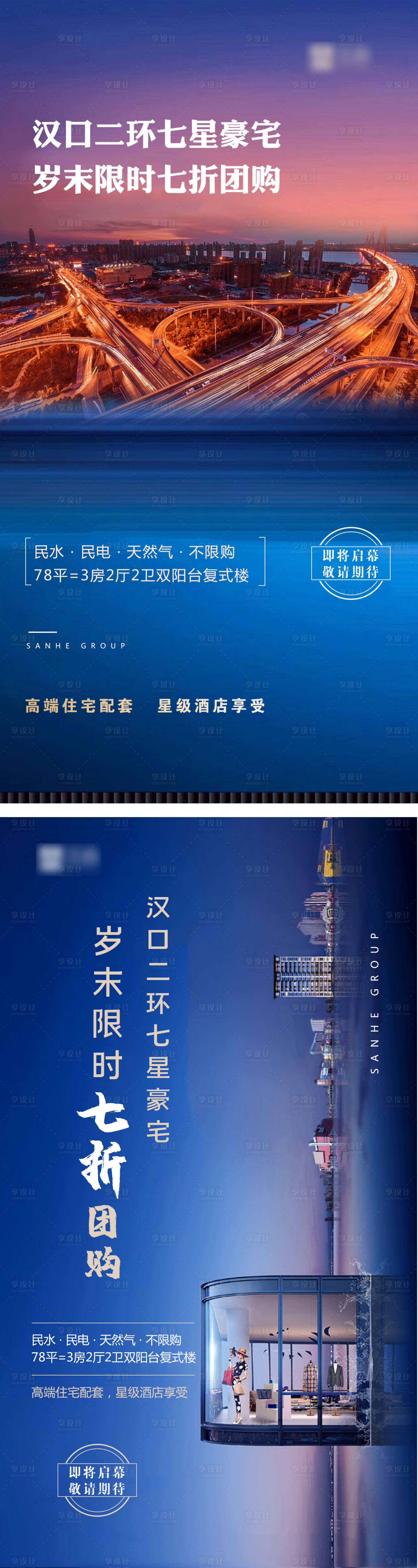 源文件下載【享設計】搜索編號：81890001354907059【地產價值點城市系列海報】