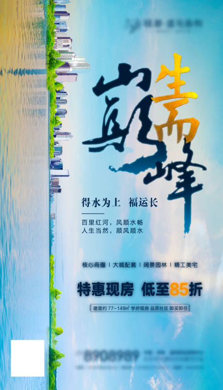 源文件下载【房地产河景价值点海报】编号：35620001394857350