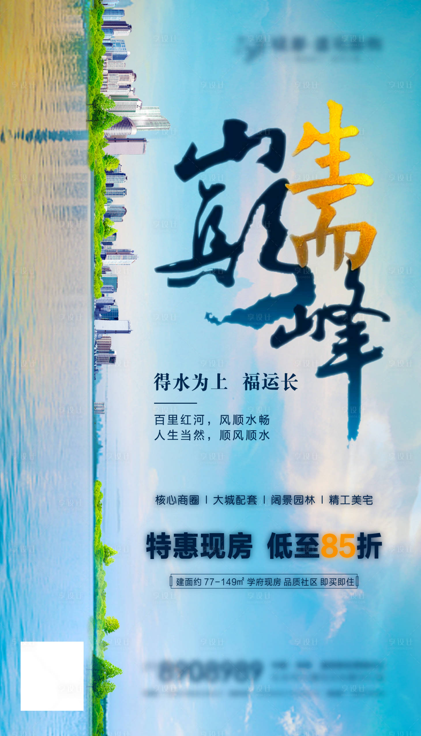 源文件下载【房地产河景价值点海报】编号：35620001394857350