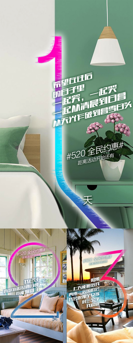 源文件下载【520全民约惠创意倒计时海报】编号：71490001535162930
