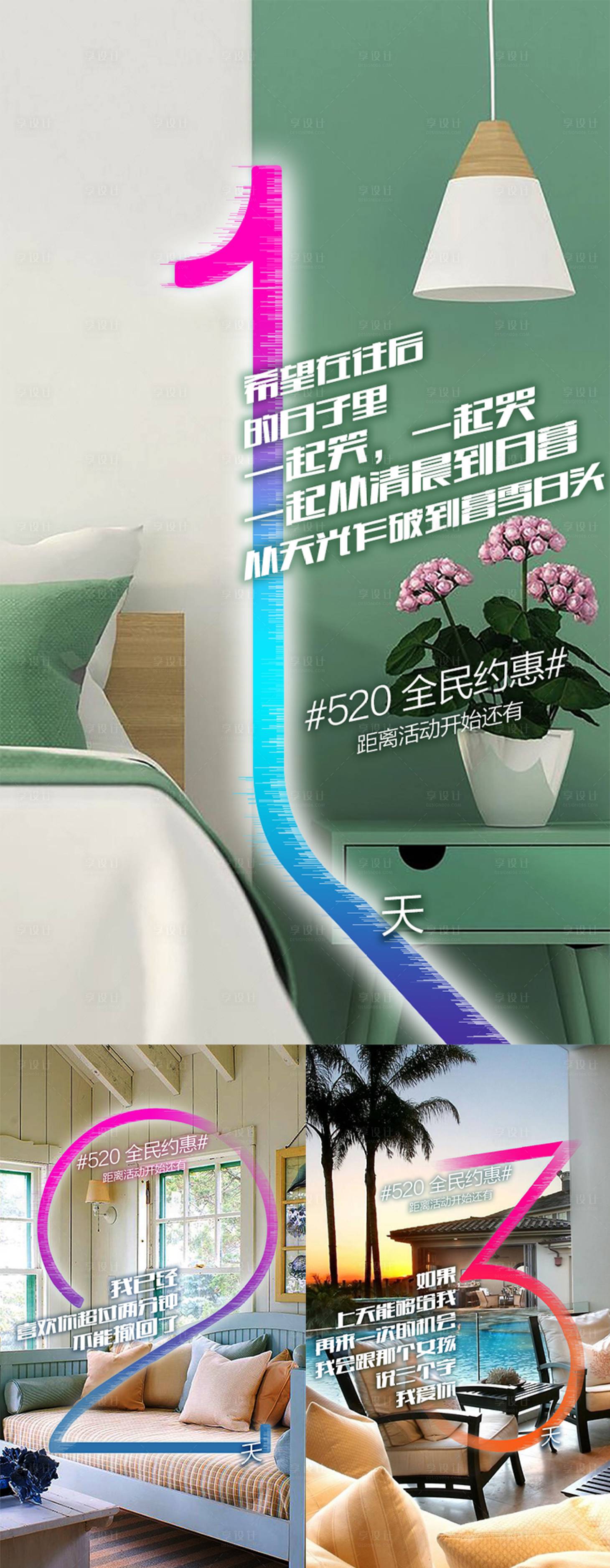 源文件下載【享設(shè)計】搜索編號：71490001535162930【520全民約惠創(chuàng)意倒計時海報】
