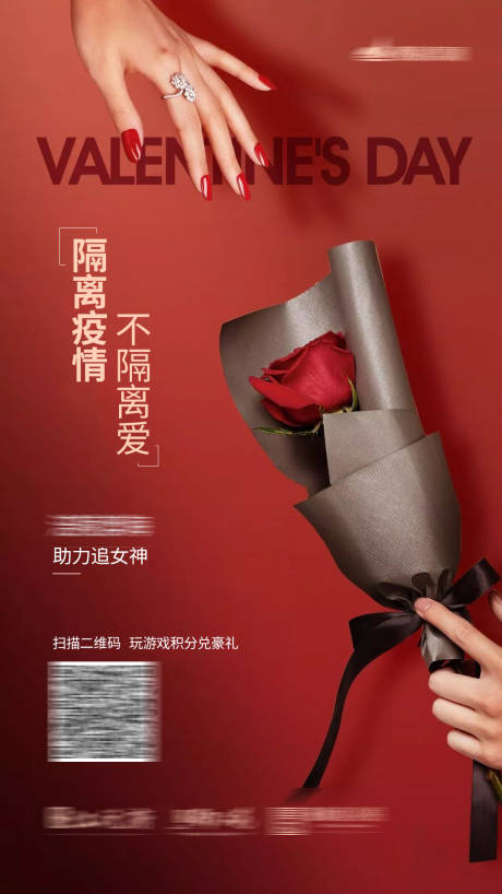 源文件下载【地产情人节游戏活动海报】编号：65930001456712126