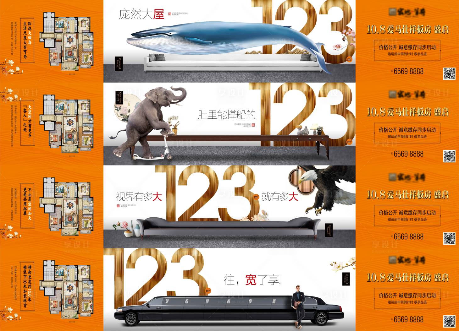 源文件下载【享设计】搜索编号：17100001521915375【房地产户型卖点创意系列海报】