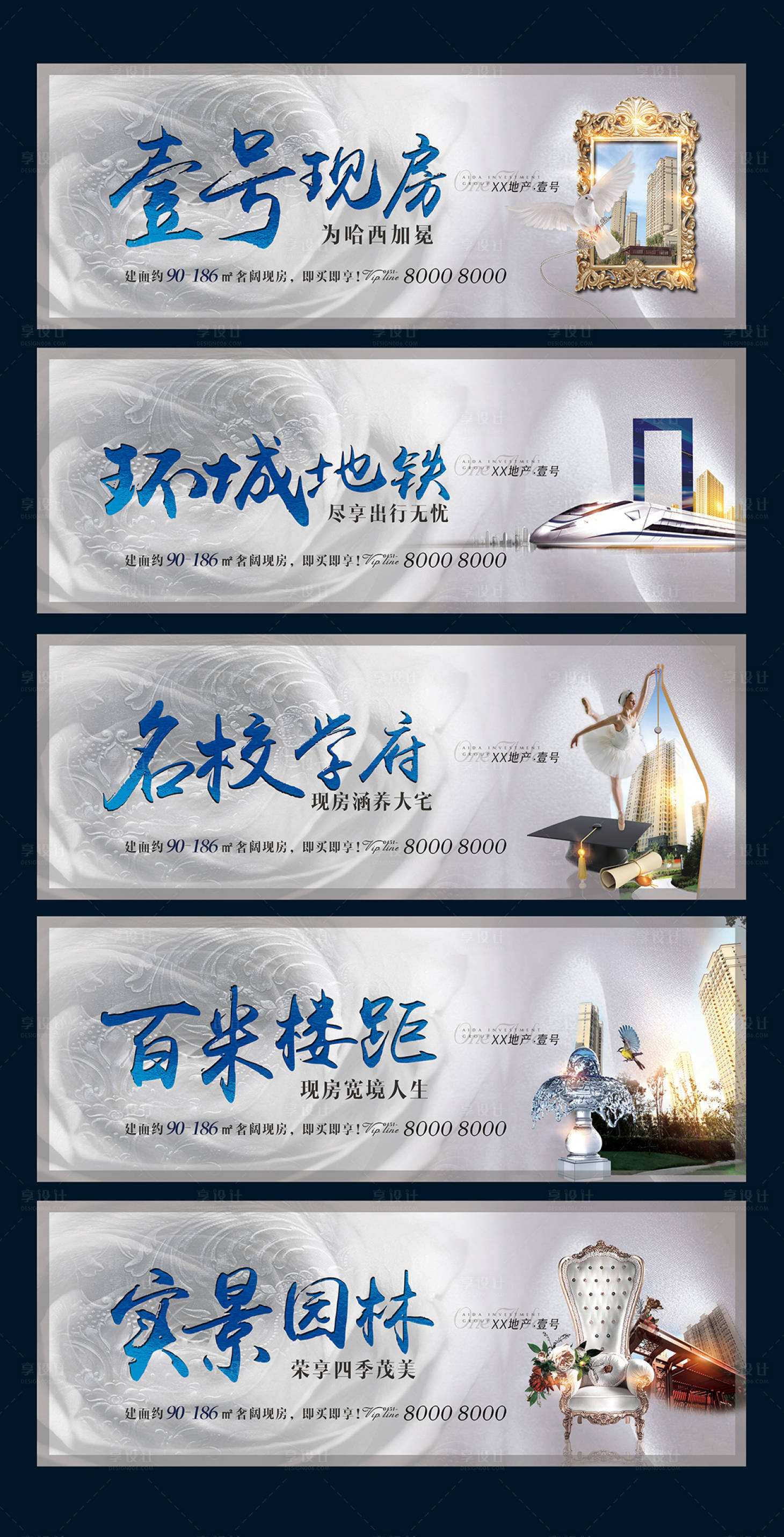 源文件下载【享设计】搜索编号：47980001521443375【地产围挡】