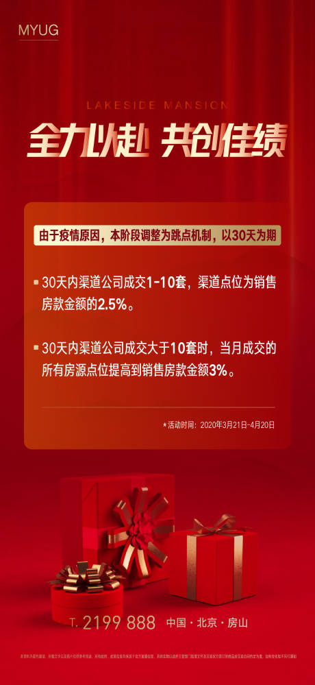 源文件下载【渠道海报】编号：42840001489658201