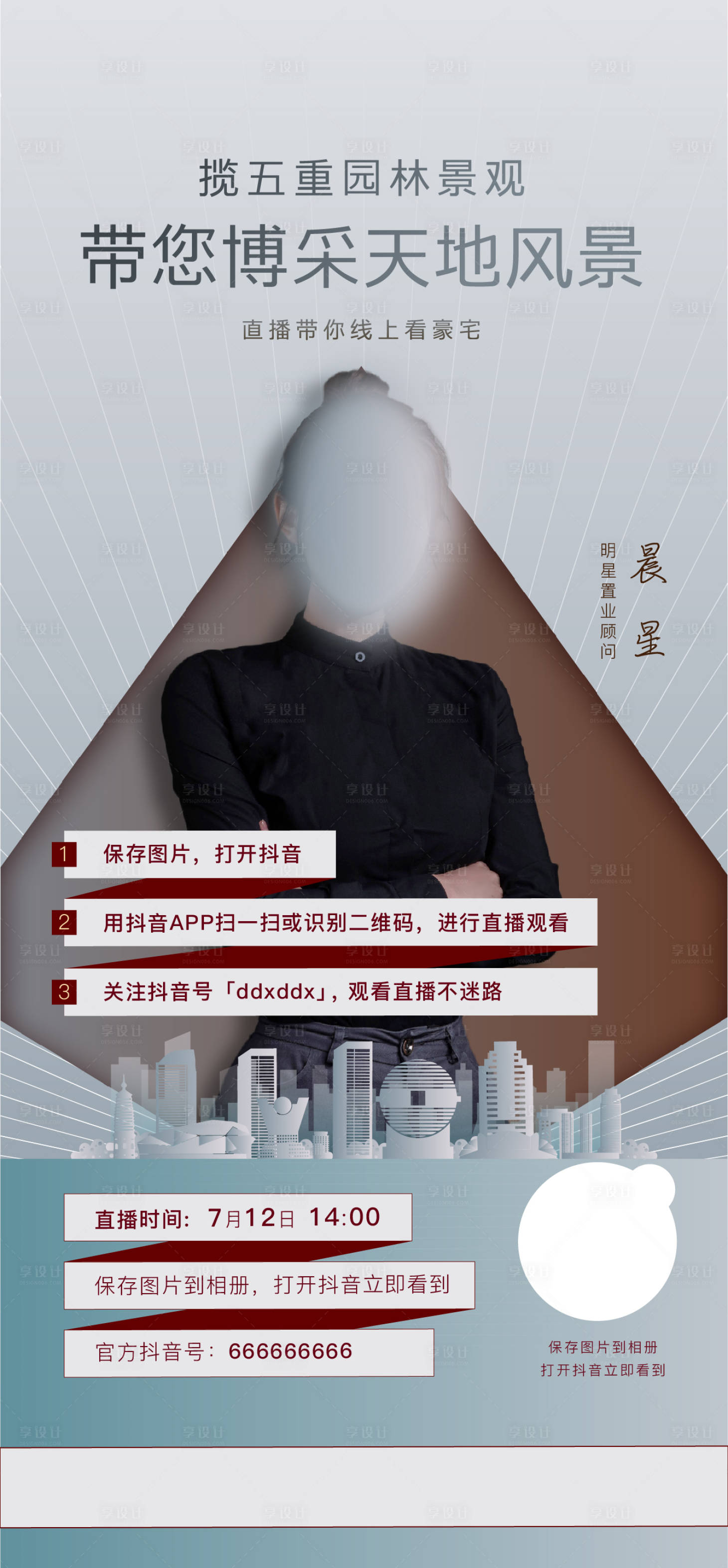 源文件下載【享設計】搜索編號：65840001365141417【地產在線直播海報】
