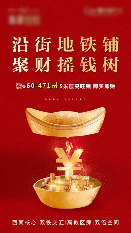 源文件下载【享设计】搜索编号：60740001450703333【商铺红金海报】