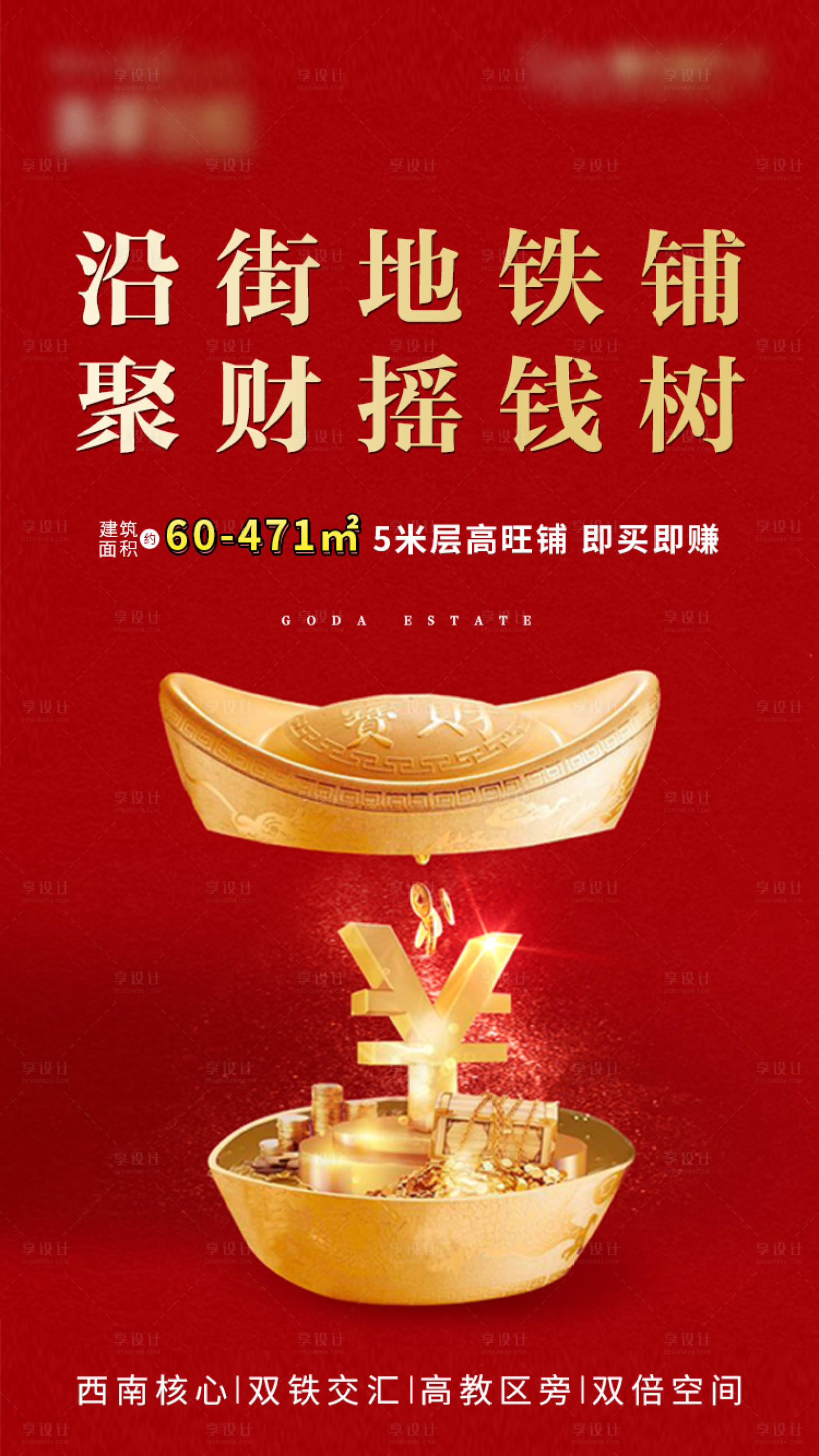 源文件下載【享設(shè)計(jì)】搜索編號(hào)：60740001450703333【商鋪紅金海報(bào)】