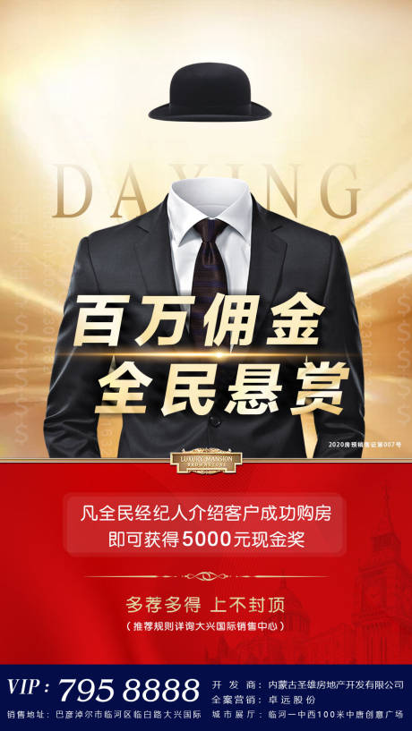 源文件下载【地产全民经纪人海报】编号：20200715175001316