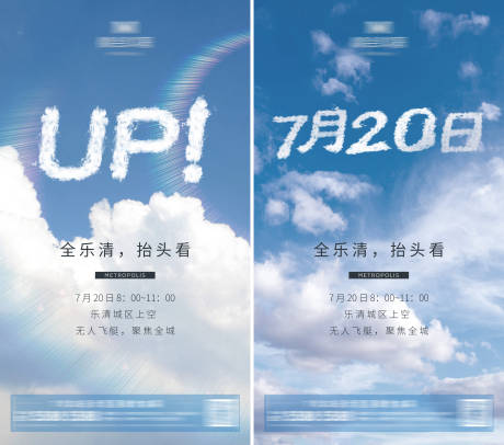 源文件下载【房地产无人飞艇活动造势宣传海报】编号：23270001490772122