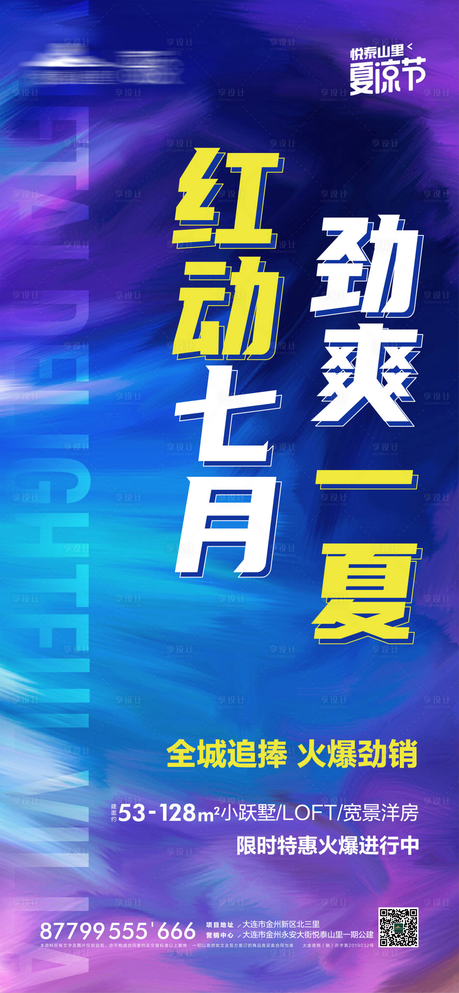 源文件下載【地產(chǎn)熱銷海報(bào)】編號(hào)：62180001505042090