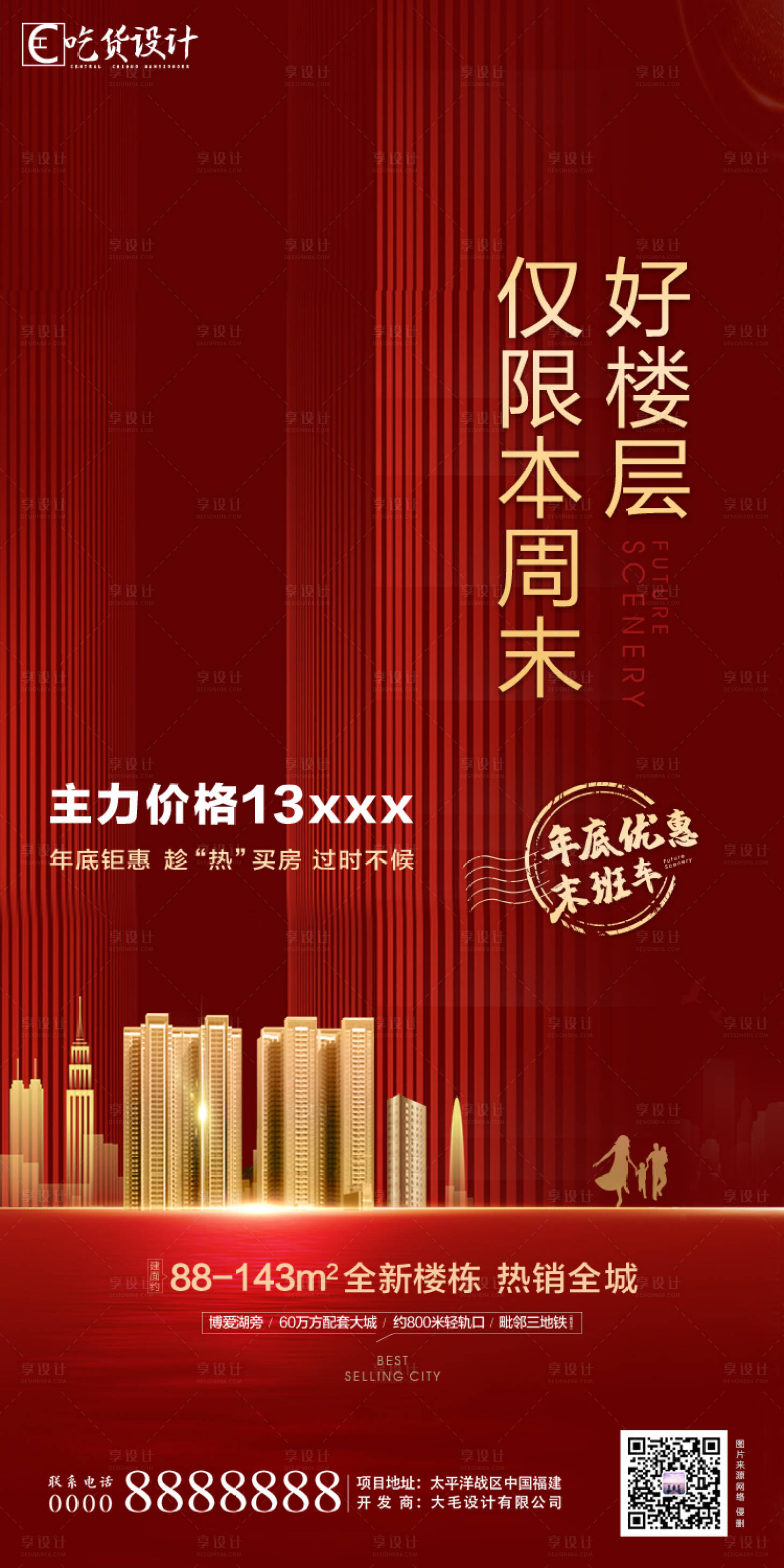 源文件下載【享設計】搜索編號：30150001480306860【地產樓層加推海報】