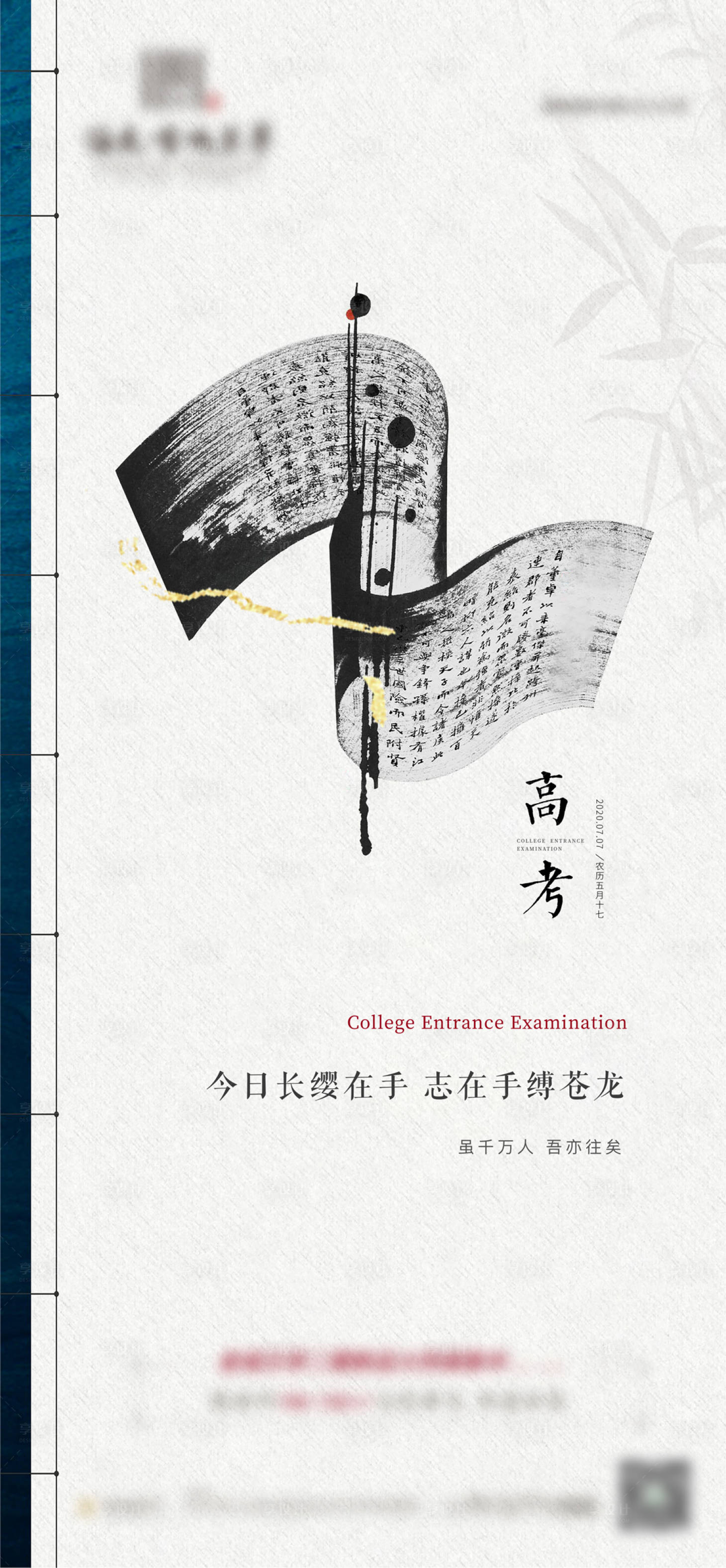 源文件下載【享設(shè)計(jì)】搜索編號(hào)：84230001369081137【高考熱點(diǎn)移動(dòng)端海報(bào)】