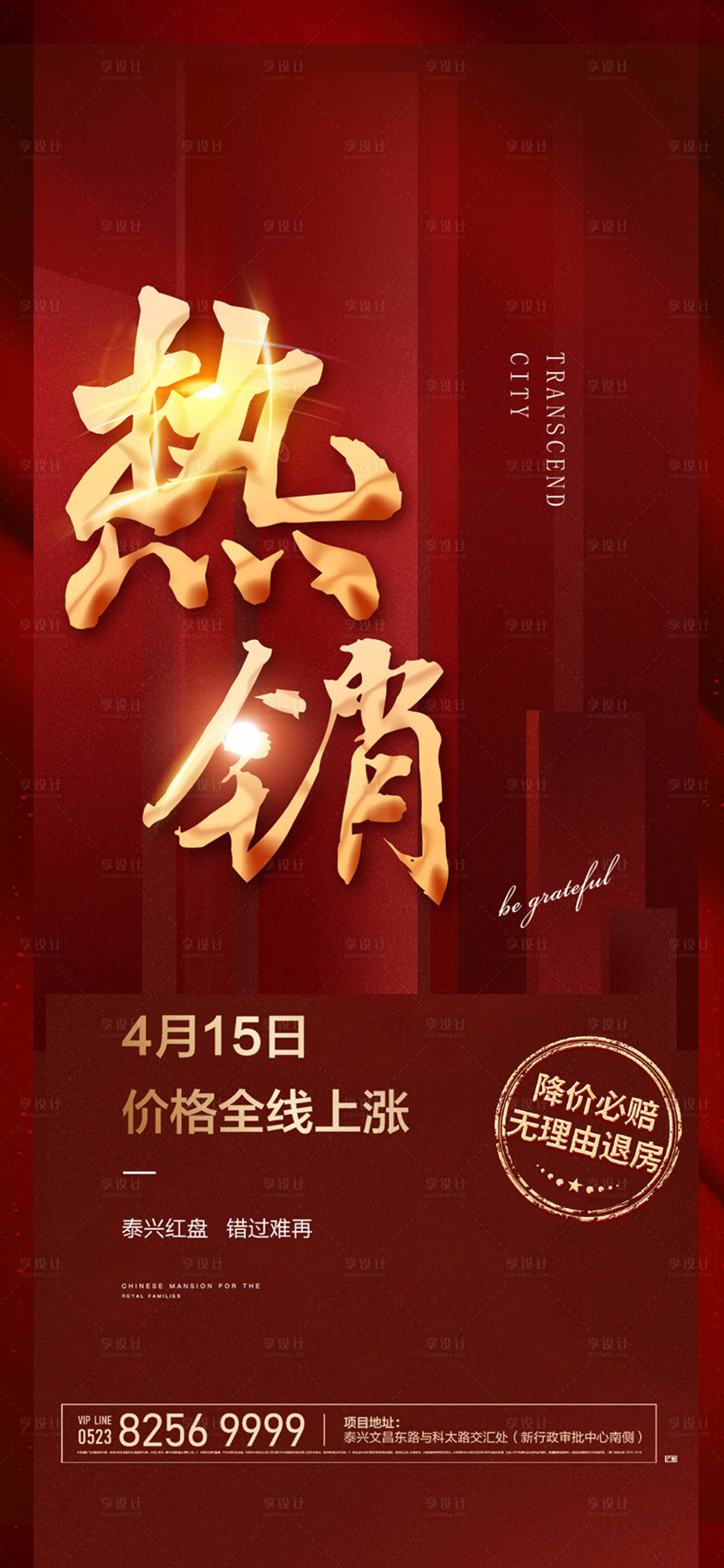 源文件下载【享设计】搜索编号：48990001457642305【热销】