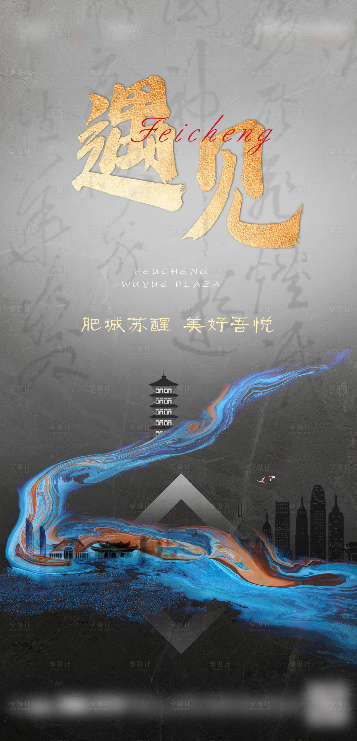源文件下載【享設計】搜索編號：94940001288954896【地產大氣遇見創意海報】