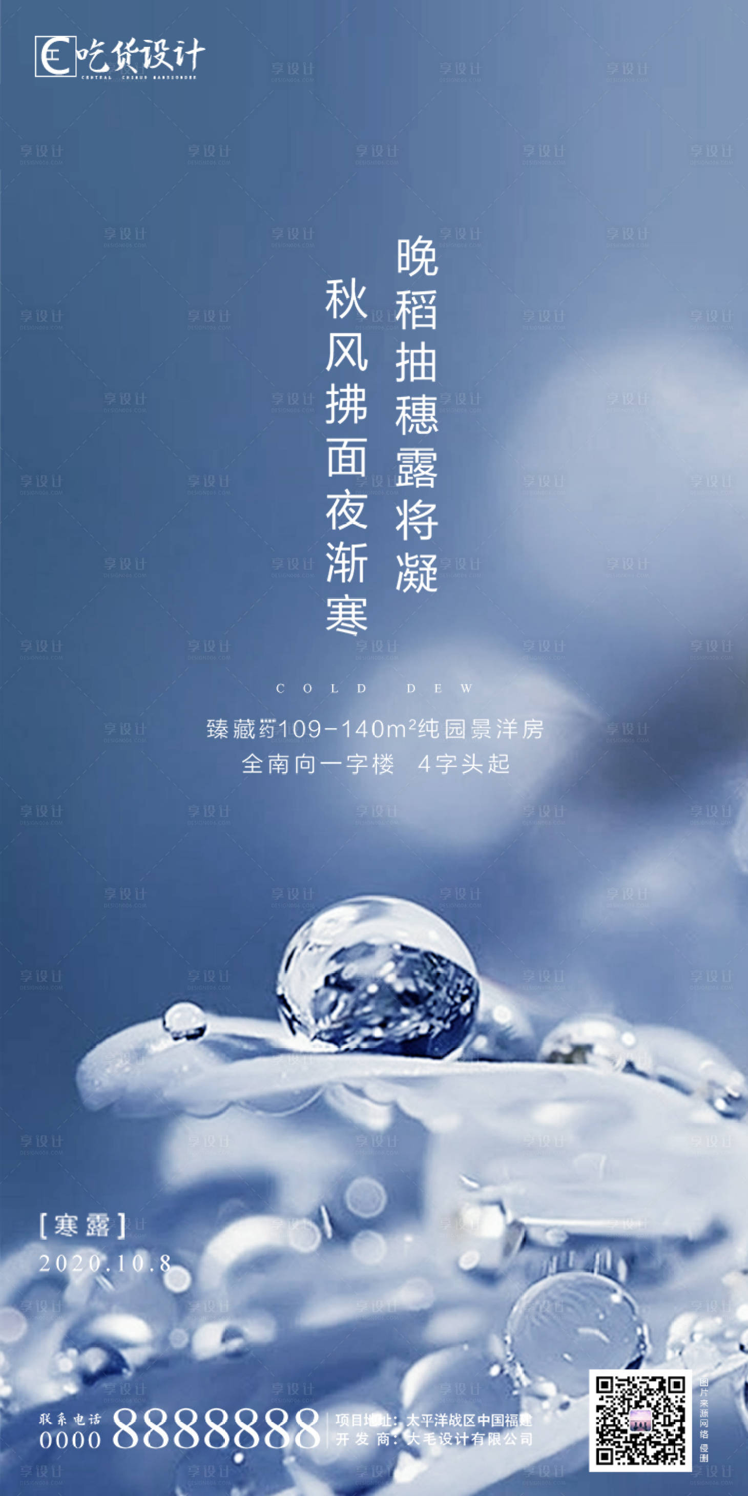 源文件下载【享设计】搜索编号：68400001377145538【寒露海报】