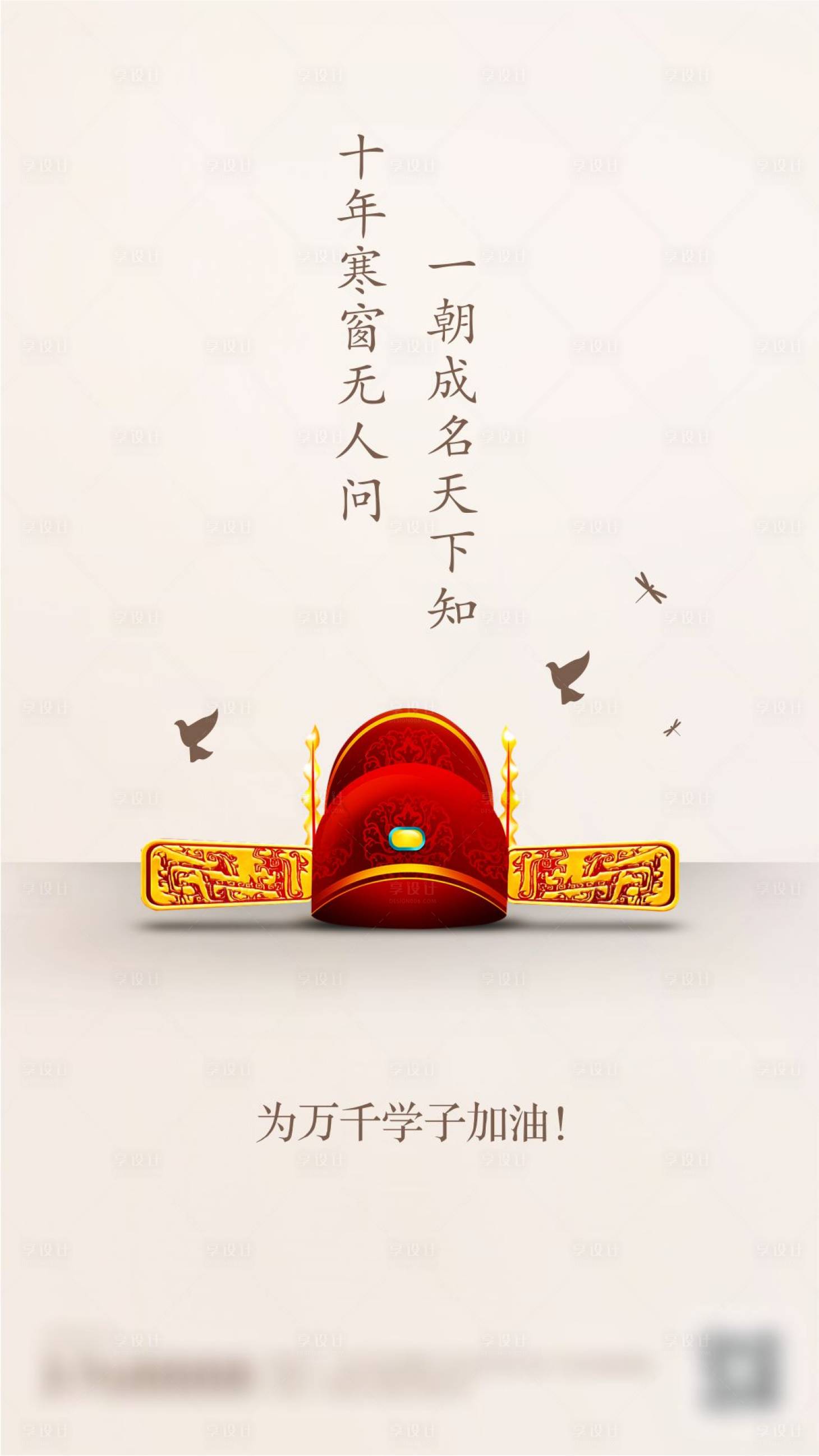 源文件下載【享設(shè)計(jì)】搜索編號(hào)：21240001295376753【地產(chǎn)高考海報(bào)】