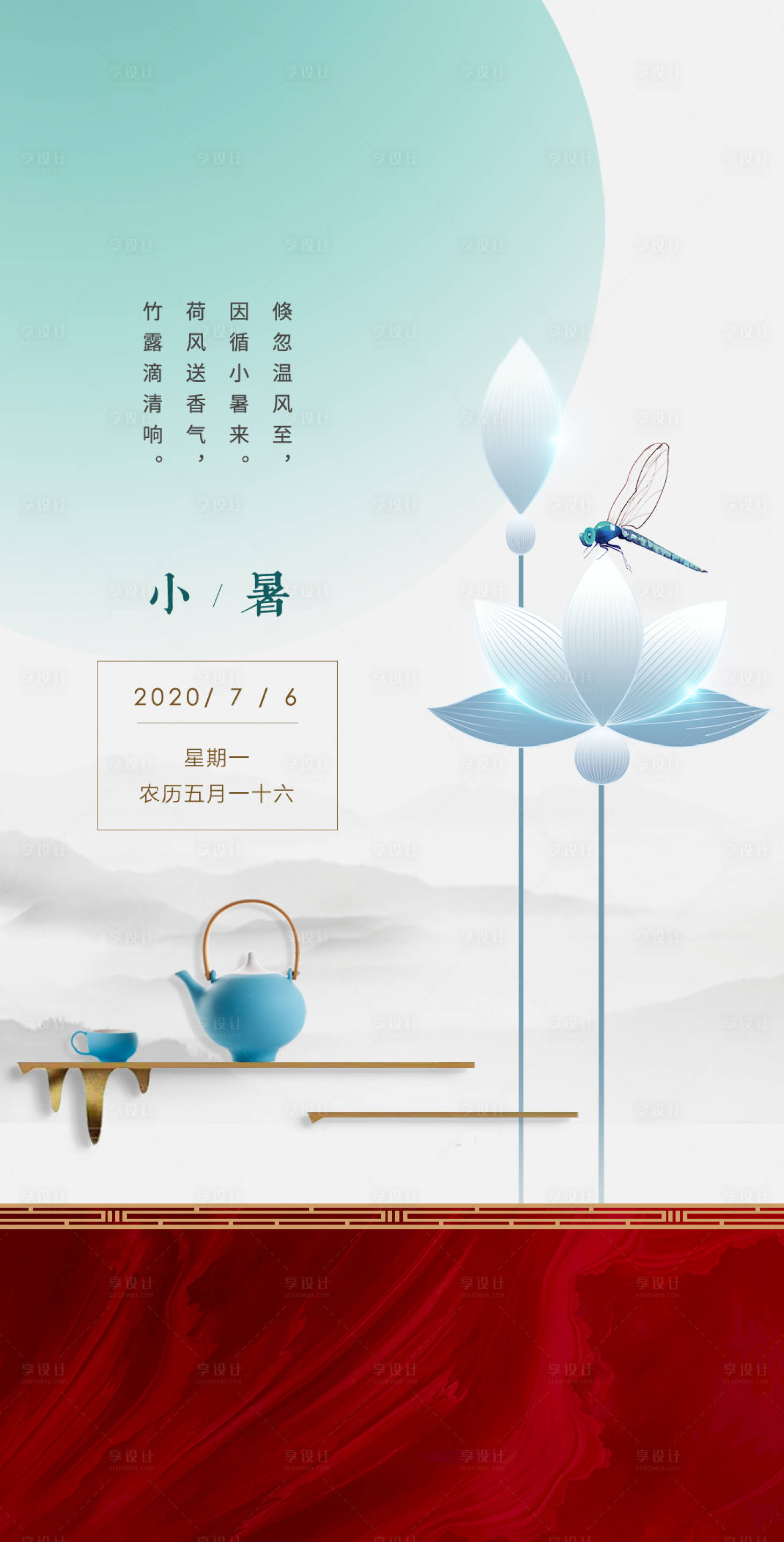 源文件下载【小暑海报】编号：94910001324676340