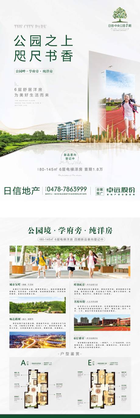 源文件下载【地产学区宣传单】编号：19850001364156748