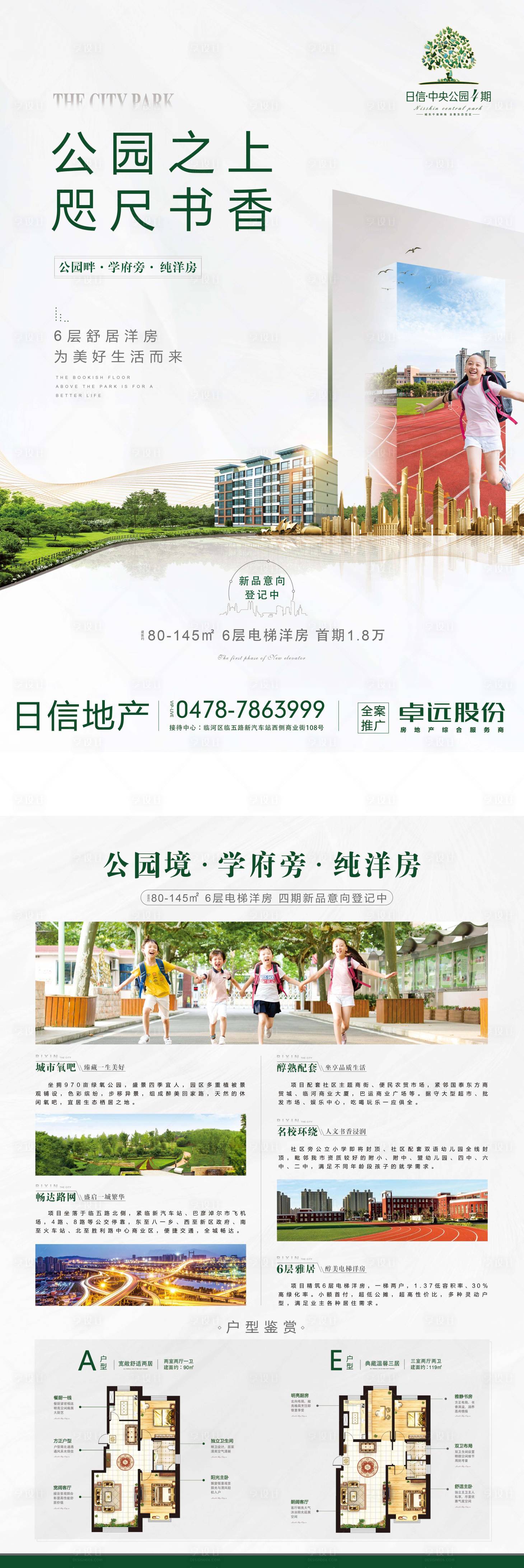 源文件下载【地产学区宣传单】编号：19850001364156748