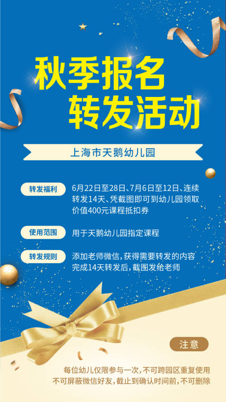 源文件下载【转发报名课程抵用券活动海报】编号：20200707155824796